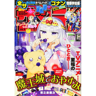 Weekly Shonen Sunday -...