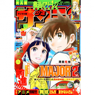 Weekly Shonen Sunday -...