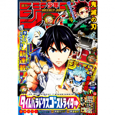 Weekly Shonen Jump -...