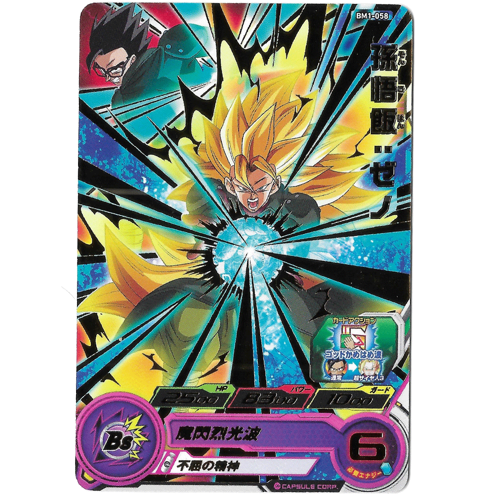 Dragon Ball Heroes Carte Brillante Son Gohan Xeno BM1 058 Dragon Ball Heroes Carte Brillante Son Gohan Xeno BM1 058