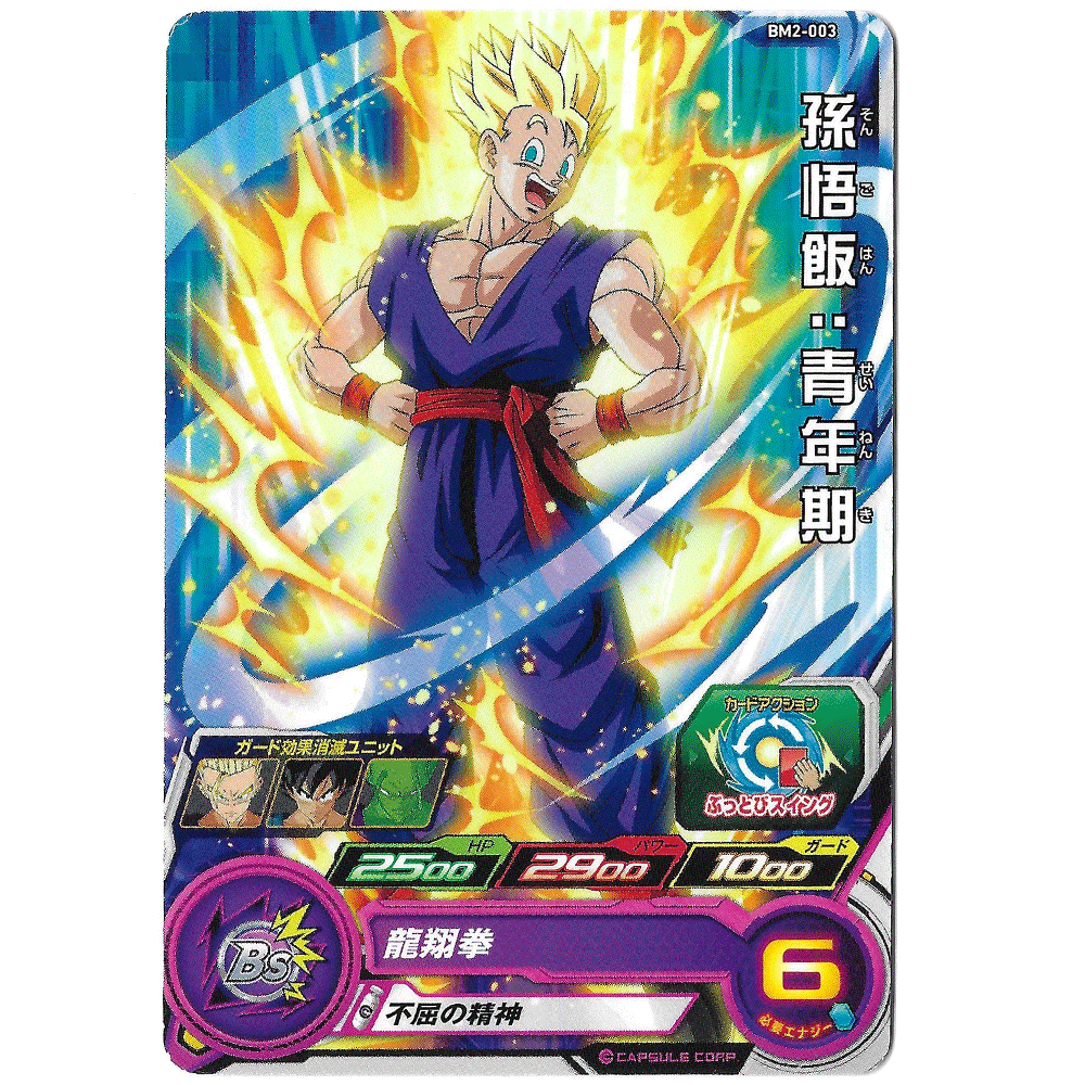 Dragon Ball Heroes Carte Son Gohan Seinenki BM2 003 Dragon Ball Heroes Carte Son Gohan Seinenki BM2 003