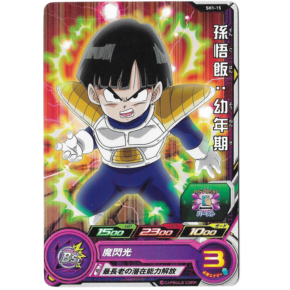 Dragon Ball Heroes Carte Son Gohan Younenki SH1 15 Dragon Ball Heroes Carte Son Gohan Younenki SH1 15