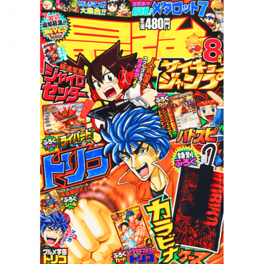 Saikyo Jump - Magazine...