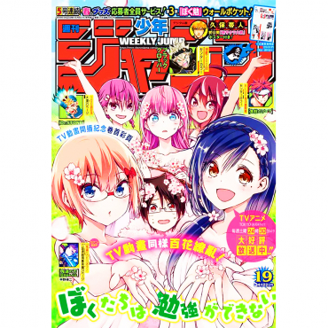 Weekly Shōnen Jump Magazine Numero 38 19 Weekly Shōnen Jump Magazine Numero 38 19