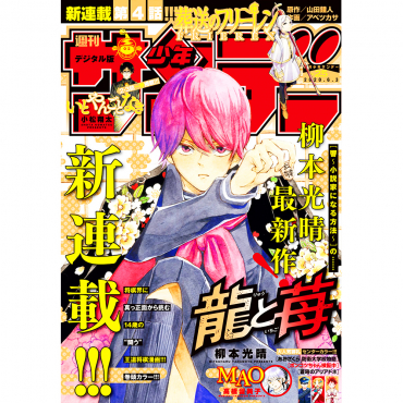 Weekly Shonen Sunday -...