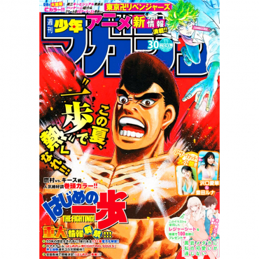 Weekly Shonen Magazine -...