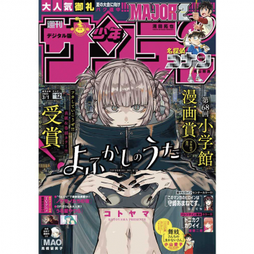 Weekly Shonen Sunday -...