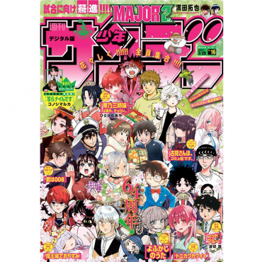Weekly Shonen Sunday -...