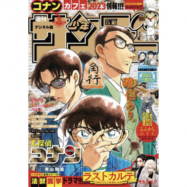 Weekly Shonen Sunday -...