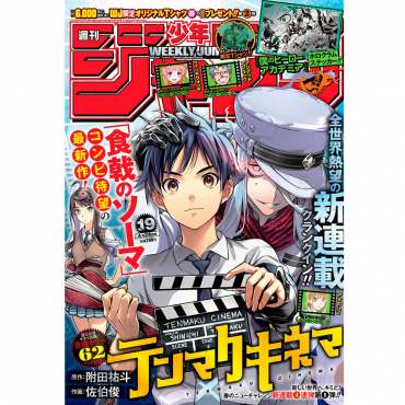 Weekly Shonen Jump -...