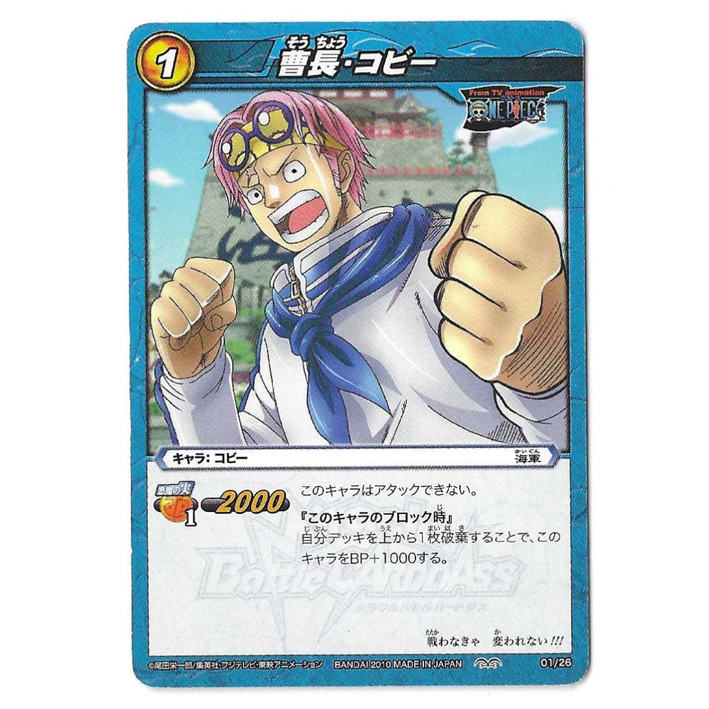 Carte Kobby Miracle Battle [01/26] - One Piece - Bandai | Shin Sekai