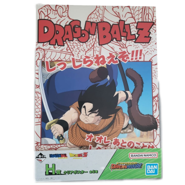 Dragon Ball - Clear Poster...