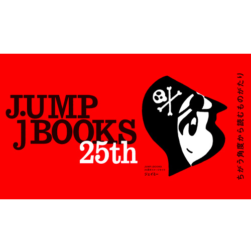 Jump J. Books