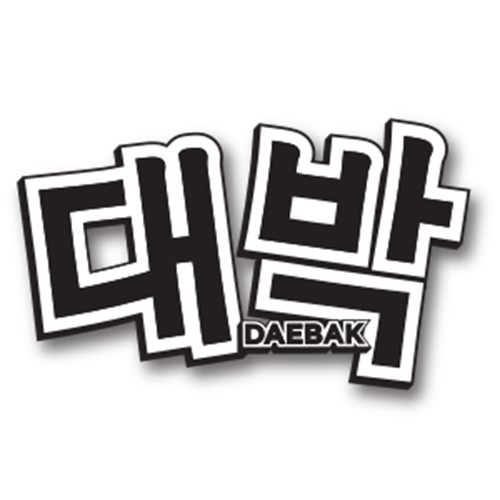 Daebak